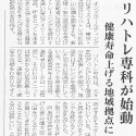日刊建設産業新聞に、「リハトレ専科」の記事が掲載されました。 
