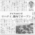 日刊建設産業新聞に、「リハトレ専科」の記事が掲載されました。 