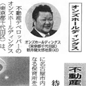 全国賃貸住宅新聞に、「不動産デベのオンズグループが保育園事業に参入」の記事が掲載されました。