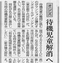 中部経済新聞に、「アイアル・オンズ保育所開設イベント」の記事が掲載されました。 